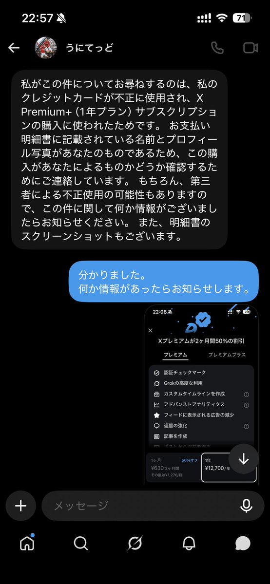 Rkunclip's tweet photo. ユナサポの皆さん注意喚起です。 #マンチェスターユナイテッド 
うにてっどという人から自分が不正にクレジットカードを使用したという連絡が来ました。 最終的にdiscord経由して手続きして欲しいという指示が来て怪しいと思って聞いてみたら態度豹変し最後にはブロックされて逃げられました⬇️下に続く https://t.co/ja1sEvaVYE