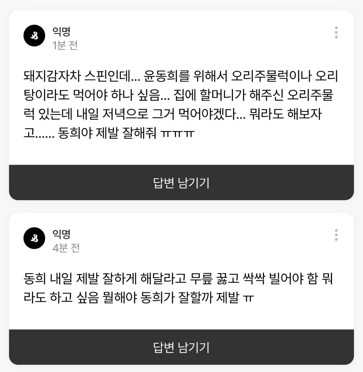 dearmyb1uu's tweet photo. ㅠ 윤동희가결승전때꼭잘하기를바라는모임개최햇습니다 기도방 오픈합니다 #기도합시다 https://t.co/EfJm79jdM0