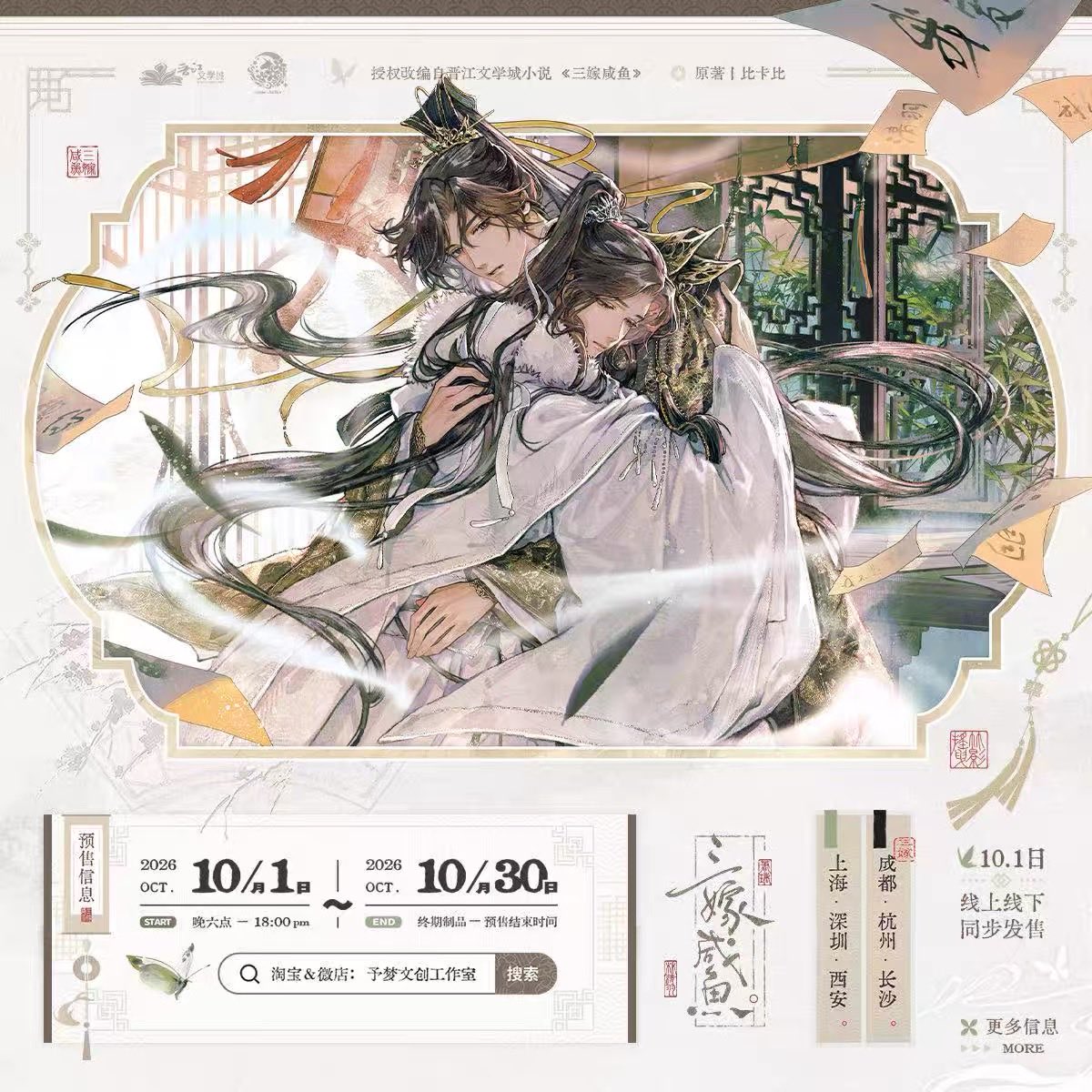 skyarise's tweet photo. #三嫁咸鱼 Married Thrice to Salted Fish by Bi Ka Bi official merch from 予梦.

Sale period: Oct 1 @ 6pm - Oct 30

Purchase link: https://t.co/sjNfIor5HE https://t.co/jvd4tm6gcu