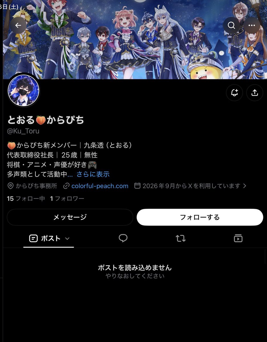 5o5pKurohasaku's tweet photo. 本当にごめんなさい。まじで口悪くなるけどこいつカスすぎるだろ。

何、新メンバーって。からぴちは"12人"です。勝手に入ってこないでください。そんな簡単に事務所通るはずないだろうがよ。
こういうやつが一度嫌い。良ければ拡散しておいてほしいです。
（もしかしたら投稿消すかもです。） https://t.co/gSJPTGNCAK