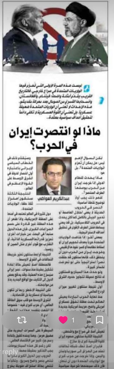 lilyFoz's tweet photo. ۱/۱۲
🔥 اگر ایران در جنگ پیروز شود چه اتفاقی برای منطقه و جهان می‌افتد؟
عبدالکریم العواضی در مقاله‌ای سناریویی را بررسی می‌کند که کمتر درباره آن صحبت می‌شود:
اگر آمریکا و متحدانش وارد جنگ شوند اما به اهداف راهبردی خود علیه ایران نرسند، چه چیزی تغییر خواهد کرد؟👇
@Abdulkaree76731 https://t.co/XFl1yQ8Obj