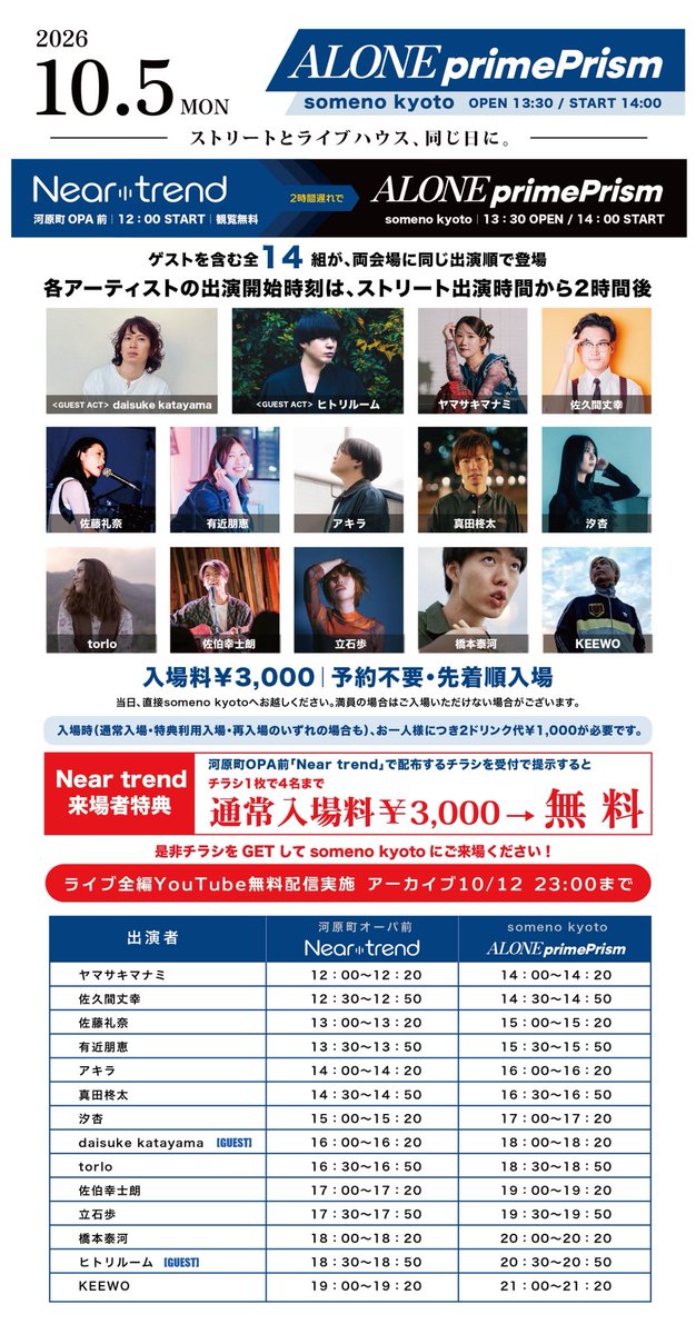 d_katamountain's tweet photo. 2026/10/3はsomeno kyotoでの昼夜ワンマンですが、10.5はこんなイベントにもゲスト出演いたします！
#somenokyoto https://t.co/uE5LiMexjI