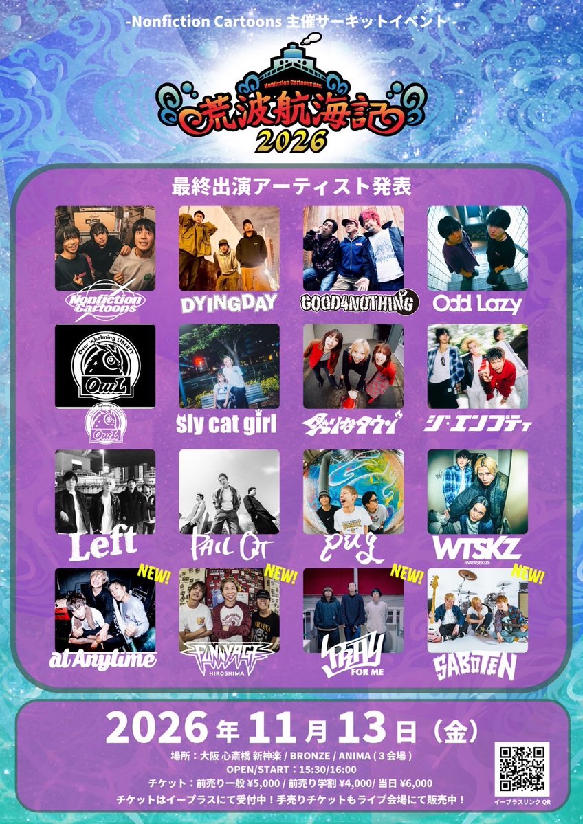 aburinatown's tweet photo. 【 最終出演者解禁👥 】

Nonfiction Cartoons pre.
"荒波航海記2026"

🗓️ 2026/11/13(金)
📍 大阪 新神楽,BRONZE,ANIMA
🎟️ 前売 一般 ¥5000/前売学割 ¥4000/当日¥6000
⏰OPEN 15:30/START 16:00

▼Ticket
https://t.co/2zSmkaqNdZ https://t.co/1tqoQ9IIZo
