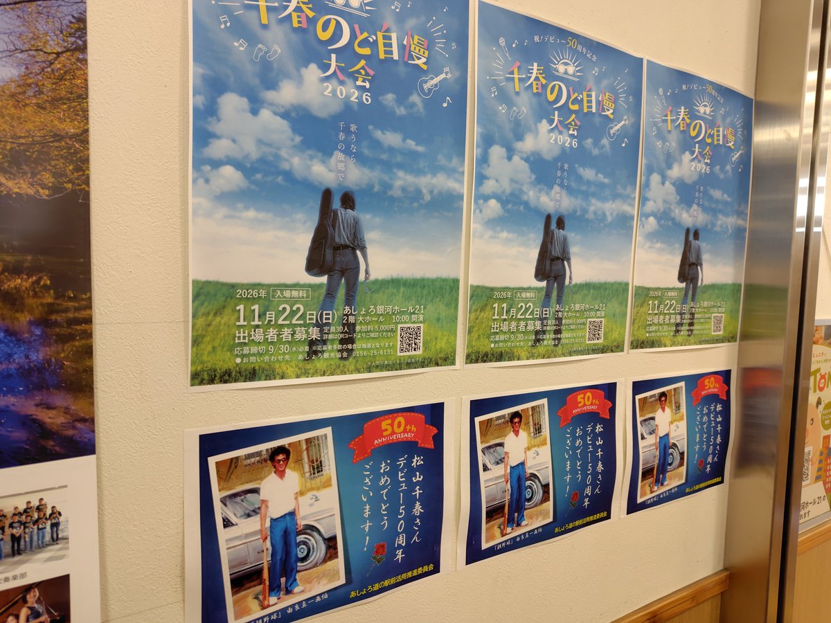 b_team1972's tweet photo. ありがとう足寄町
おめでとう松山千春
おめでとうデビュー50周年
#北海道 #十勝 #足寄町 #松山千春 https://t.co/jZxgt8koK0