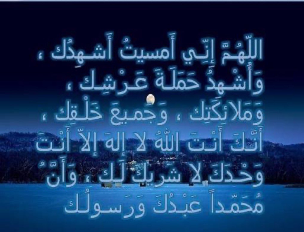 Naifa_naif0's tweet photo. #اذكارالمساء https://t.co/aEcxNSm276