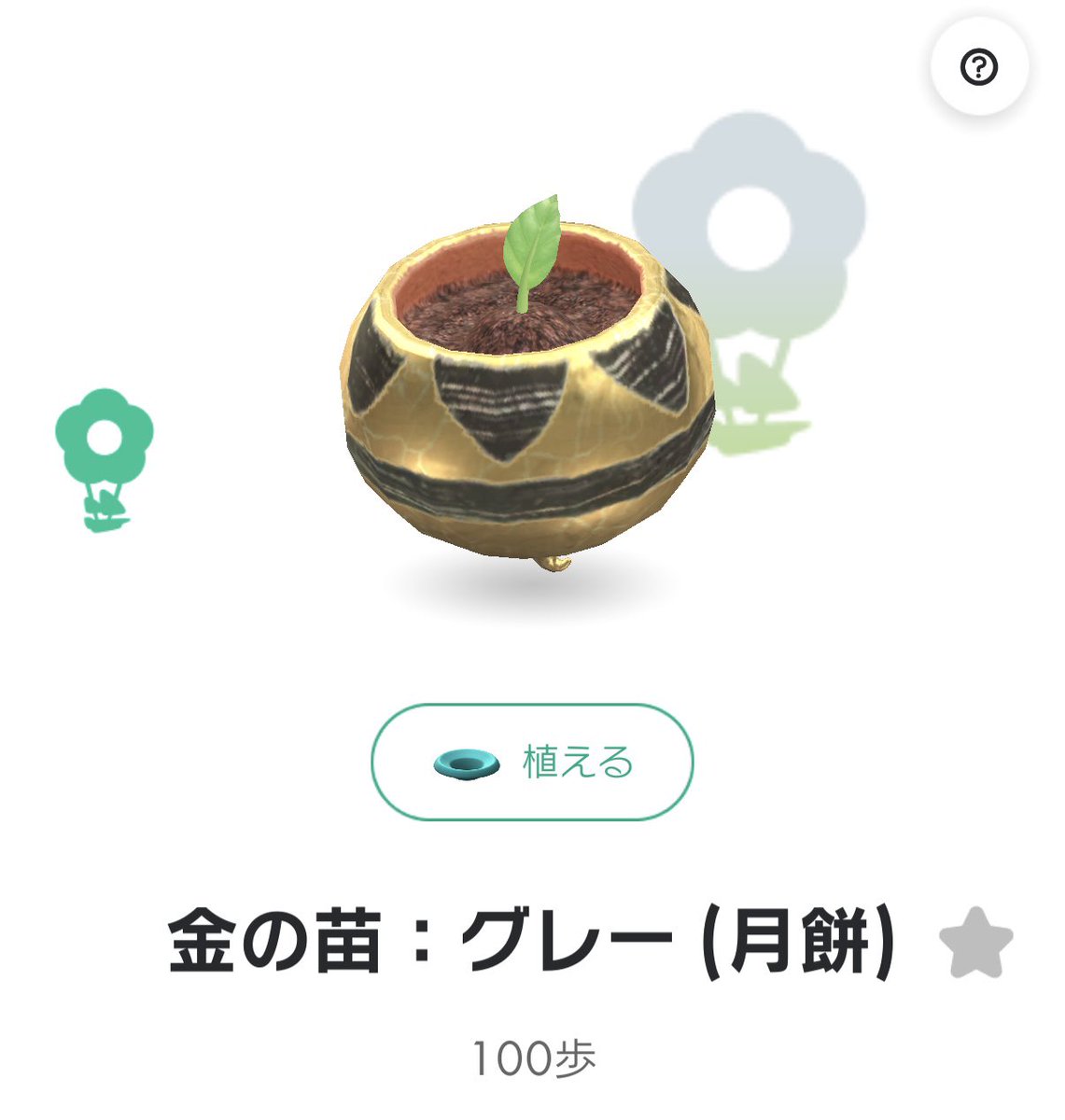 ND_725's tweet photo. うーわ、���まって最悪😭😭😭

プレミアパスの苗交換とプレッツェル15000個の
苗交換が同時に来てて

ソーセージは🪨狙ってて
月餅は🧊狙ってたんだけど、勘違いして
月餅なのに🪨選んじゃった、最悪、、やり直したい、、😭
ごめんけど🪨いらないから手放すしかない😭
#ピクミンブルーム https://t.co/hE60VwFwlS