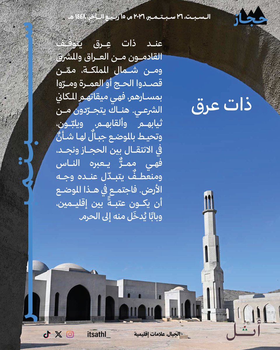 itsathl_'s tweet photo. الجبال، علامات إقليمية
ذات عرق https://t.co/ZUsSfkY26X