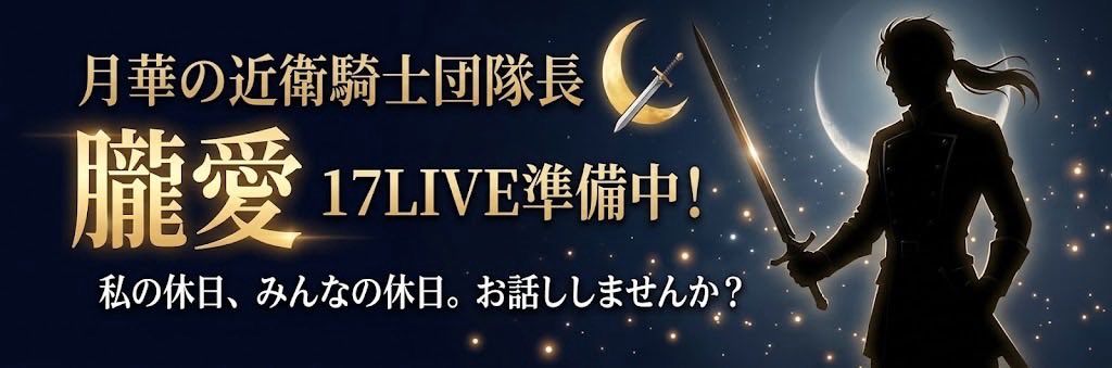 Lua_VLiver's tweet photo. ヘッダー出来たよー！
どうかな？？

#新人Vライバー
#17LIVE #17LIVE準備中 
#17ライバーと繋がりたい 
#Vライバー推し探しにどうぞ https://t.co/tvfWzepu7n