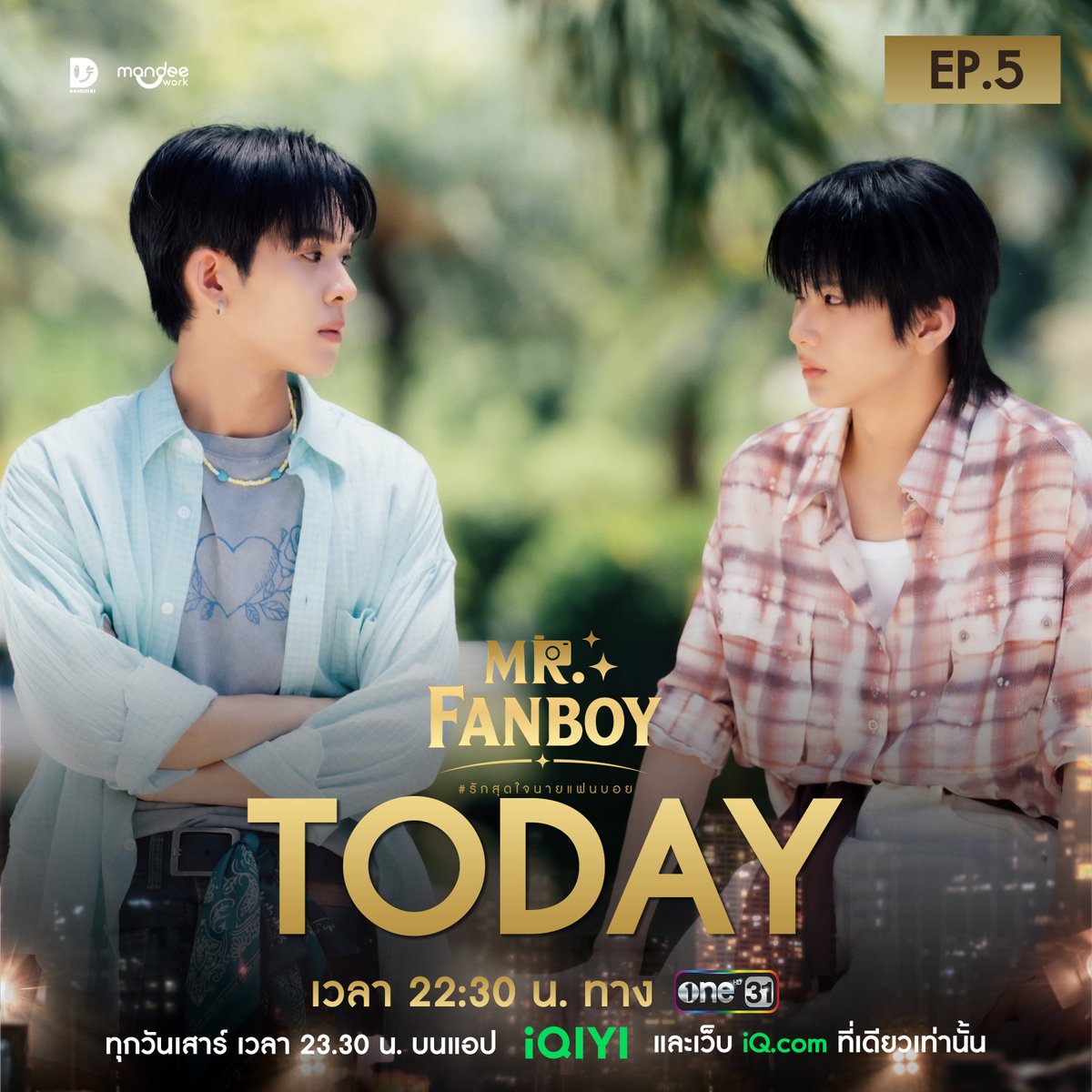 DomundiTV's tweet photo. TODAY ‼️ 

รักสุดใจนายแฟนบอย Mr. Fanboy Series

📺 คืนนี้รับชม EP.5 พร้อมกันเวลา 22.41 น. ทางช่อง ONE31

🎥 ดูออนไลน์เวอร์ชัน UNCUT เวลา 23.30 น. บนแอป iQIYI และเว็บ https://t.co/yjKyaBnKjO ที่เดียวเท่านั้น : https://t.co/GAfvv8y07j

MR FANBOY CHAPTER 5
#MrFanboyEP5 https://t.co/O2ak7zcesc