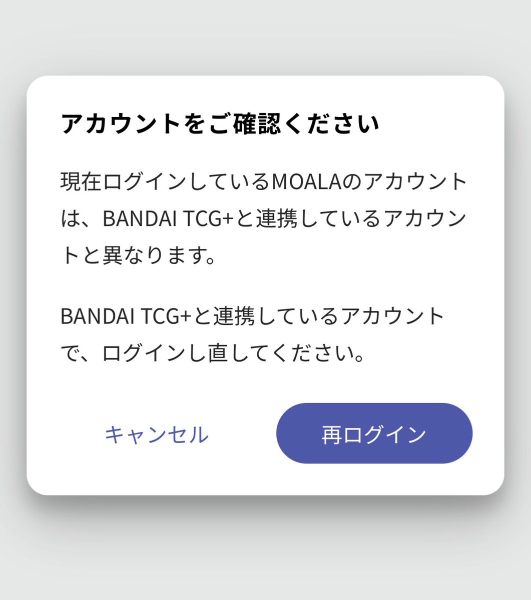 Kyui_jugem's tweet photo. 前のiPhoneでアカウント作ったからか、ログインアカウント違うって怒られる。
連携解除したら当選してる分が無効になるみたいなこと書いてあるし、困ったなぁ https://t.co/cx1Pw7FgkH