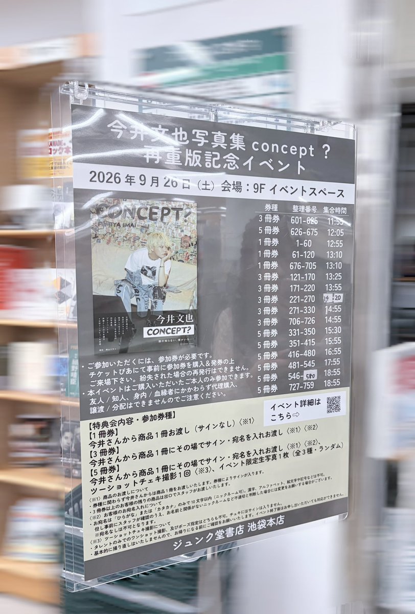 r97tag's tweet photo. 📍 「今井文也写真集『concept?』」再重版記念イベント

フライングお誕生日おめでとう言えて大満足ჱ̒՞ ̳ᴗ ̫ ᴗ ̳՞꒱
こんなに話せると思ってなくてほんとにほんとに楽しかったし嬉しかった🎶 https://t.co/mOldOwjjex