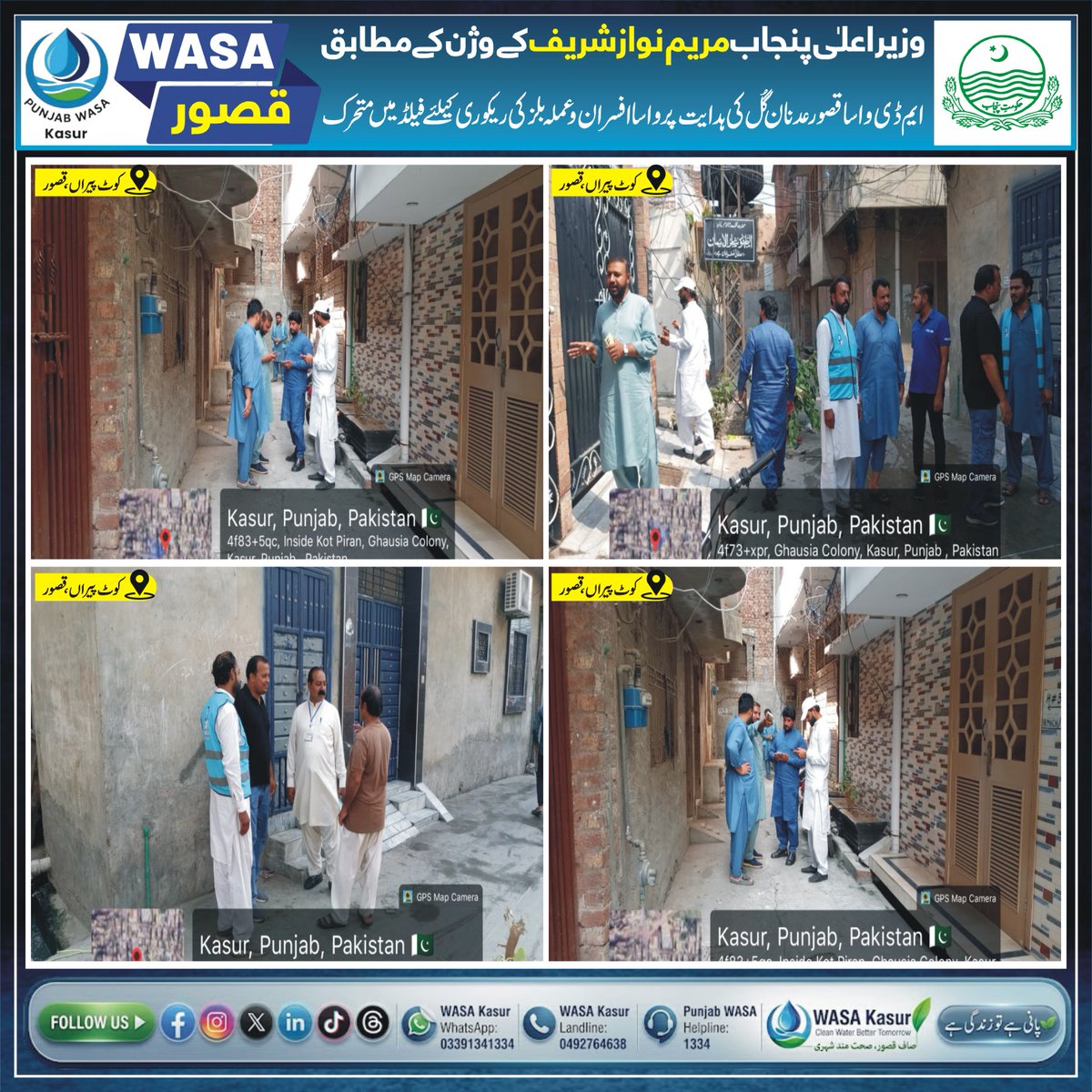 wasakasur's tweet photo. ایم ڈی واسا قصور عدنان گُل کی ہدایت پر واسا افسران وعملہ بلز کی ریکوری کیلئے فیلڈ میں متحرک
#WASAKasur #Kasur #CMPunjab #MaryamNawaz #PunjabGovernment #PunjabDevelopment #ChiefSecretaryPunjab #CommissionerLahore #WASAPunjab #CleanWater #WaterManagement #PublicService https://t.co/227Ui9mdoy