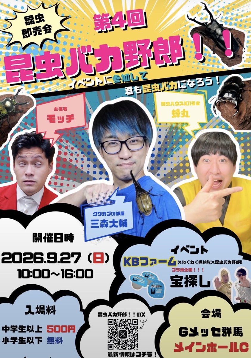 godappe_9776's tweet photo. 明日の 昆虫バカ野郎 の��店リストです。
多少の増減はあるかもしれないですが、ゼヒゼヒお立ち寄りくださいませネ♡
明日はブリーダーはミミ一人です^^
画像の虫はアマミノコの与路島産F8、
ワインレッドがとても綺麗です♡   
2ペアだけ持って行きます。 https://t.co/smC9tLYRFp