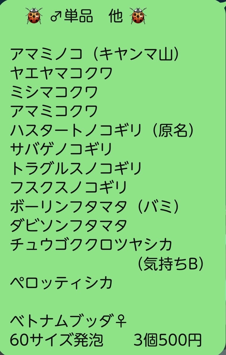 godappe_9776's tweet photo. 明日の 昆虫バカ野郎 の��店リストです。
多少の増減はあるかもしれないですが、ゼヒゼヒお立ち寄りくださいませネ♡
明日はブリーダーはミミ一人です^^
画像の虫はアマミノコの与路島産F8、
ワインレッドがとても綺麗です♡   
2ペアだけ持って行きます。 https://t.co/smC9tLYRFp