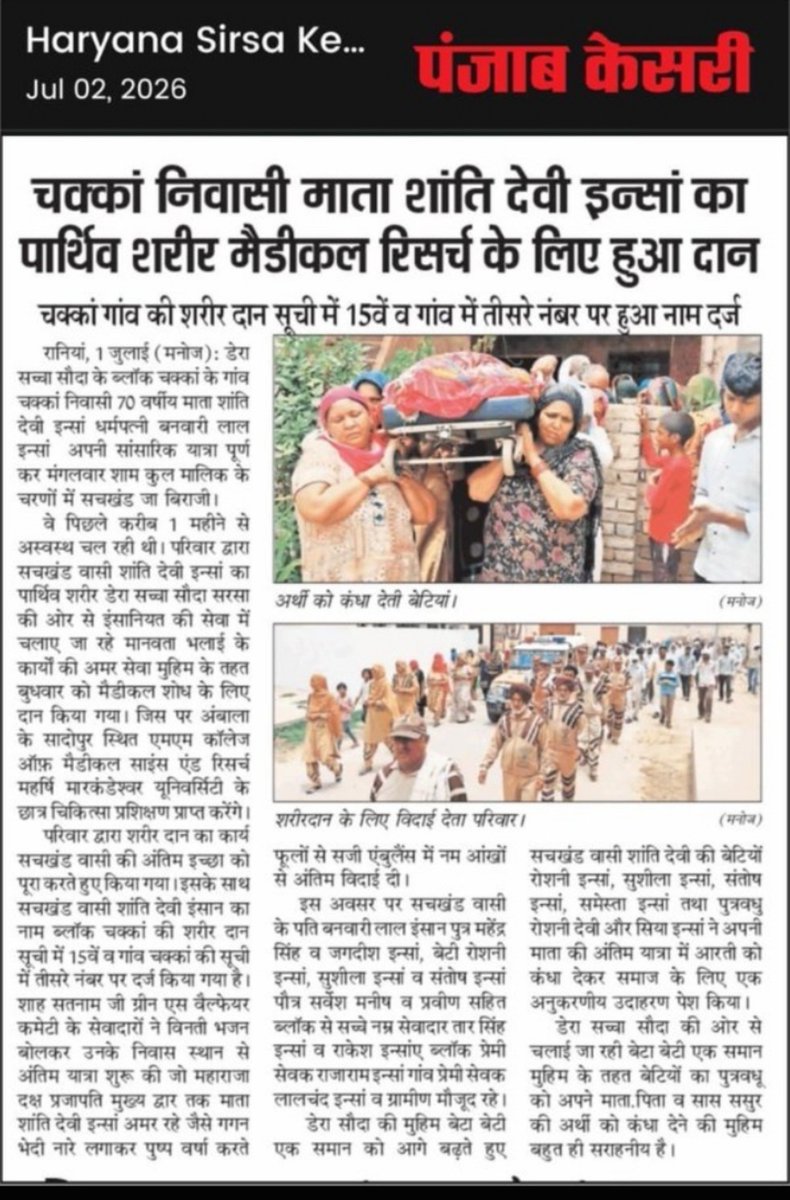 sapnaomcw's tweet photo. How nice it would be if your body is used in the service of humanity even after death. Following the inspiration of Saint Gurmeet Ram Rahim Ji, lakhs of Dera Sacha Sauda followers have pledged to donate their bodies after death.#BodyDonation
#PosthumousBodyDonation https://t.co/ulKXB3AntF
