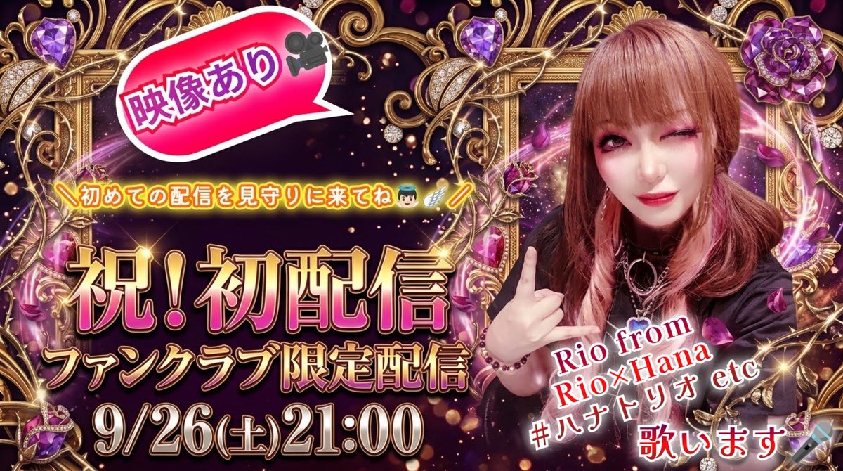 Rio_Angels_T's tweet photo. ありがとう‼️❤️‍🔥❤️‍🔥❤️‍🔥
初めてのファンクラブ生配信、めーーーっちゃ楽しかった！！！

アーカイブ残したのであとからでも観れるよ📺️

次回の配信は【 10/17㈯ 】🔥
楽しみましょう🩷❤️ https://t.co/uxAxia2HNp