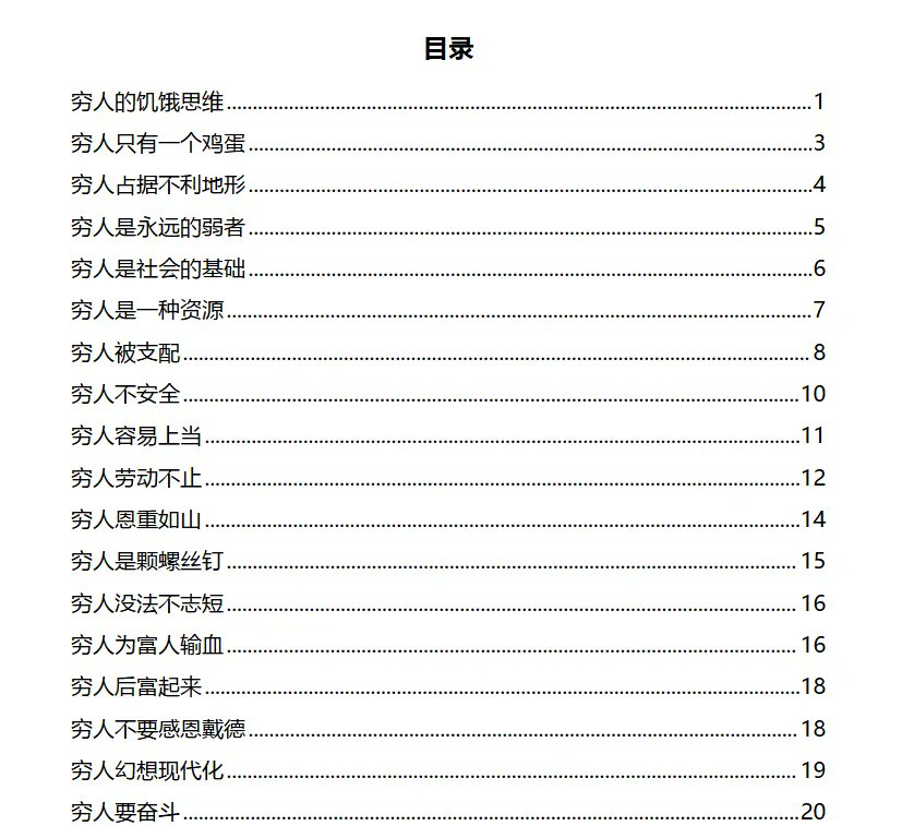 YglFOTO's tweet photo. 【建议收藏】天涯神帖《穷人的底层逻辑》，被转发收藏无数次的经典

天涯这篇老��聊穷人的底层逻辑，值得慢慢翻，先收藏别错过。

夸：https://t.co/3d2f5YD2se https://t.co/dvVilLRdqD
