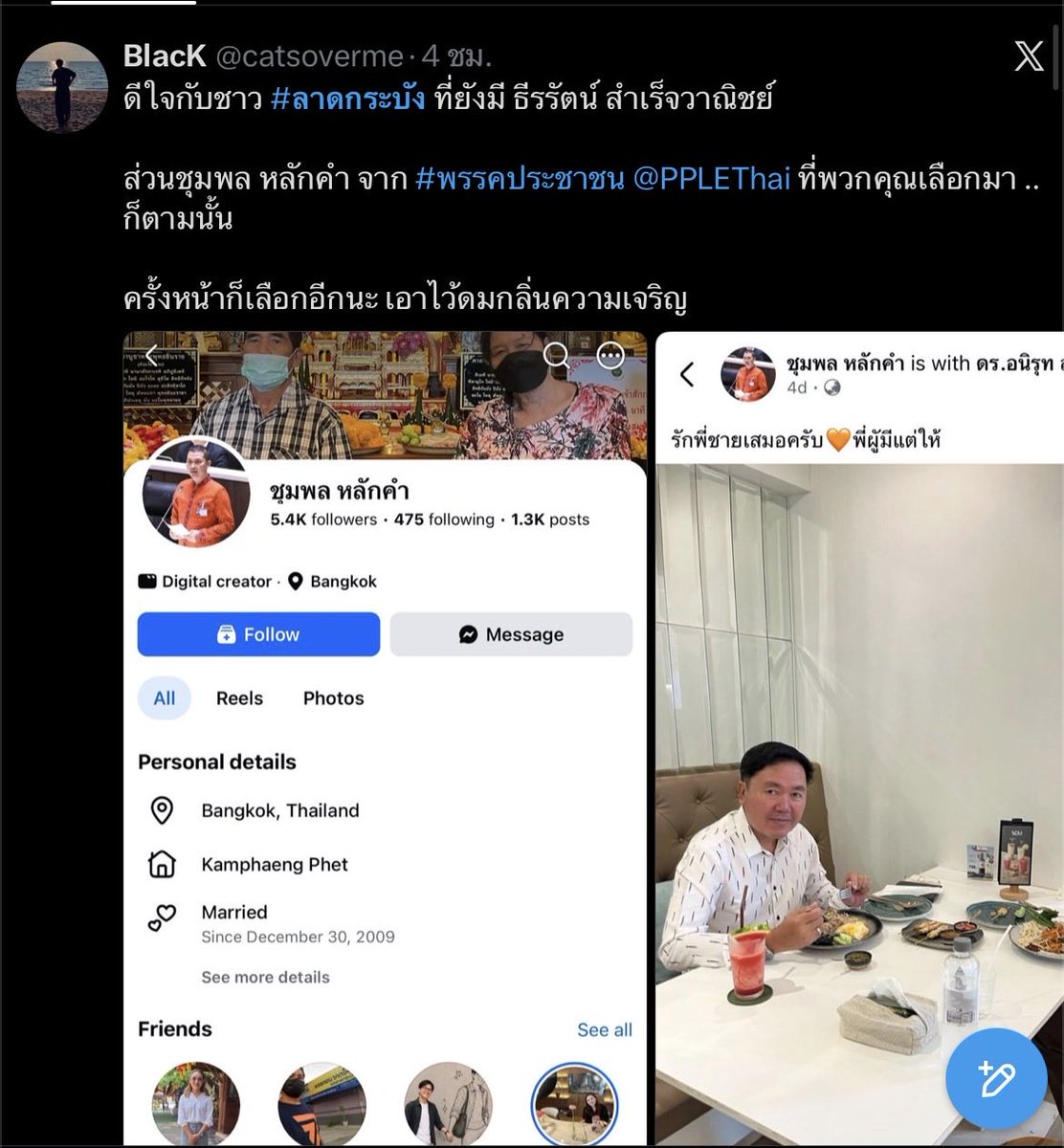 Summerset1515's tweet photo. เป็นพวกคุณนางแบกเองนะ ที่เริ่มไปใส่ร้าย สส.ลาดกระบังก่อน นางแบกนี่ประจำเลยทำพฤติกรรมทุเรศแล้วพลิกตัวกลับเป็นเหยื่อผู้น่าสงสาร นี่ยังมีอีกหลายแอคนะไม่ใช่แค่ที่แคปมา https://t.co/1MYECaoFNI
