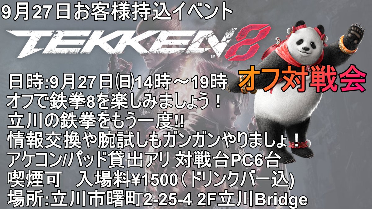 GBB_tachikawa's tweet photo. 本日もご来店ありがとうございました
明日は14時より鉄拳8対戦会でございます
ぜひご参加くださいませ～ https://t.co/hupKzLnQHx