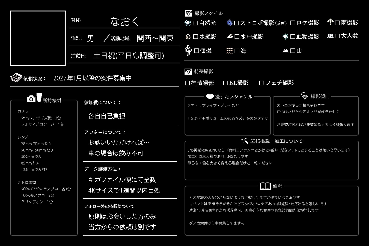 Nao_Cue's tweet photo. 関東・関西中心に活動してます

撮影スタイルは自分でもよく解ってないので作例等でご判断ください…

Xの仕様変更により作例見づらくなってしまったので更新

#コスプレイヤーさんと繋がりたい
#カメラマンさんと繋がりたい
#相互さんの相互さんと繋がりたい https://t.co/VICdqnovmi