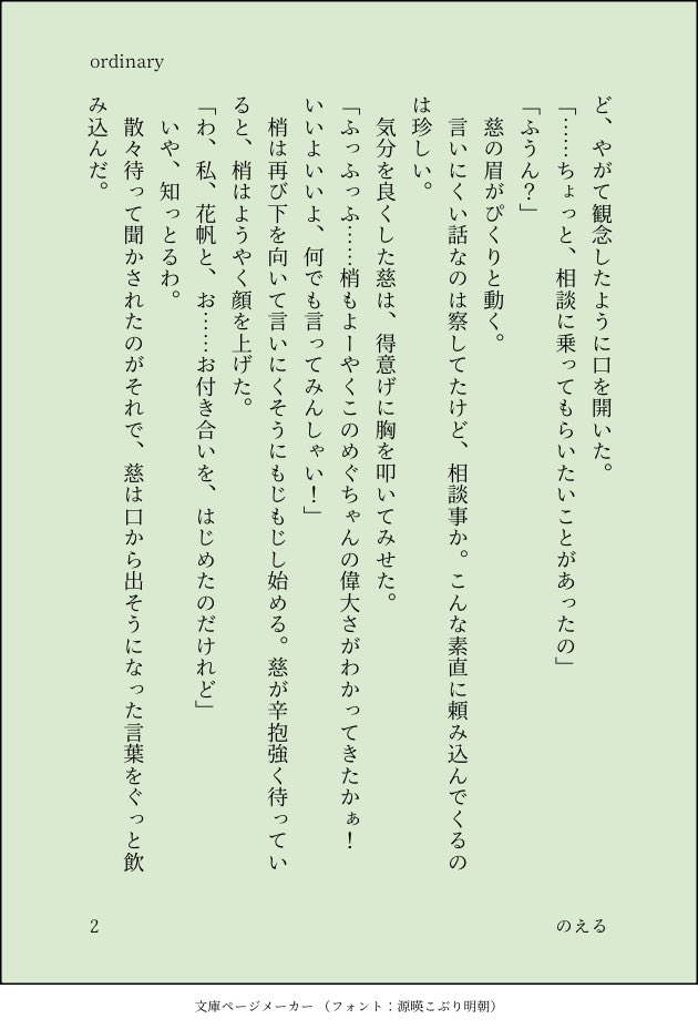noer_noir's tweet photo. なんか急に超ピュアなこずかほが見たくなったので自分で書きました。103期付き合いたてのこずかほの妄想です。【1/3】

#蓮ノ空文芸部　
#こずかほ https://t.co/NqOPCGJNeO