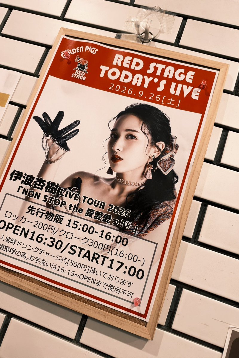 anju_inami's tweet photo. ♥️伊波杏樹 LIVE TOUR 2026
NONSTOP the 愛愛愛っ！♡
🕊𓂃Solo side@
新潟GOLDEN PIGS RED STAGE👠✨

ものすごいエネルギーの中で
いなみの音楽を届けて、心揺らして
こんなにも熱すぎる
🌾初“新潟”公演を刻むことができて
本当に幸せです…っ！！

もっともっと、届けたい。

歌をつくり続ける為に
この愛と想いやりに感謝を込めて
進んでいこうと、強く。

💥NEXT…大阪！待っとき！@ BAND Side
« https://t.co/dMBlo6LKRK »

#伊波杏樹NONSTOPthe愛愛愛っ ♡♡♡
