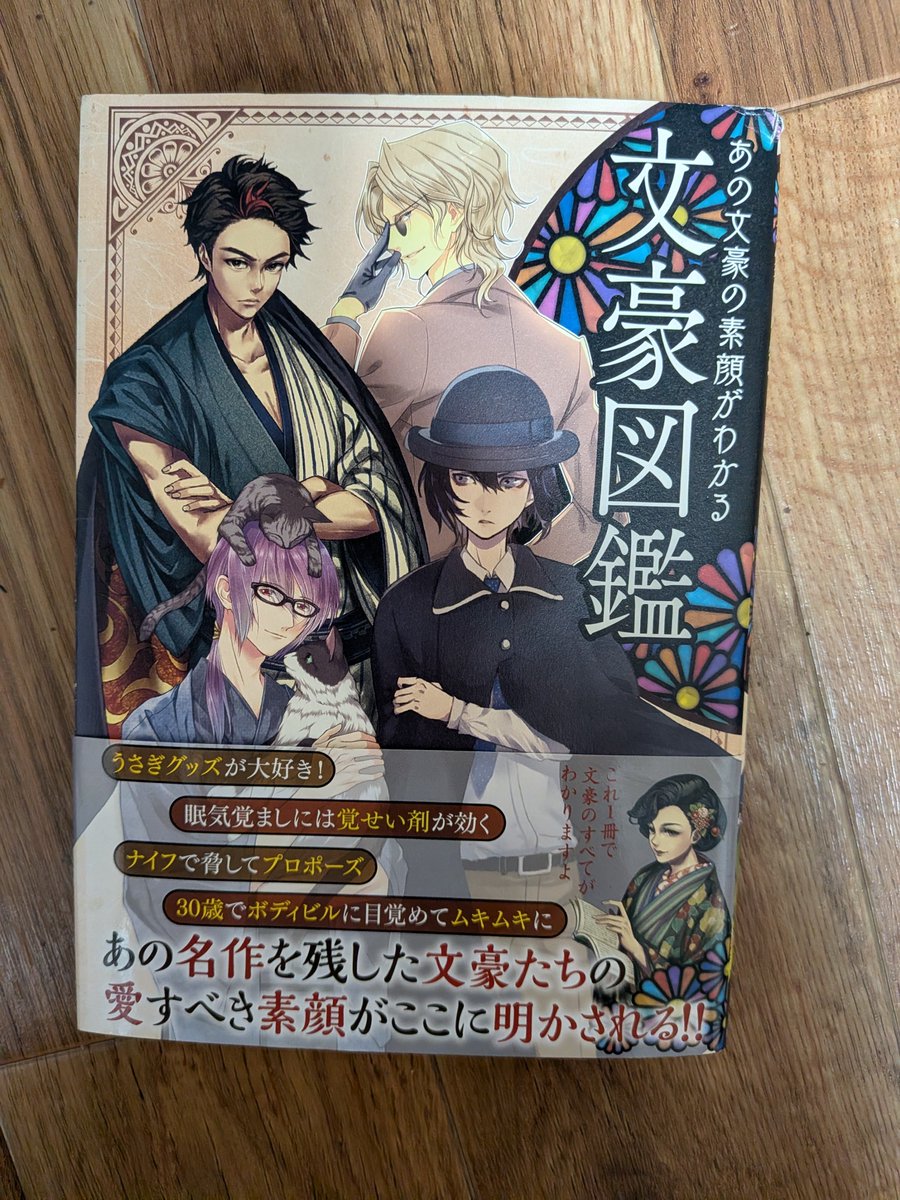 marihoshi117's tweet photo. 古本屋にて、『文豪図鑑』なる本を買う。
興味はあるものの、なかなか読む機会がなかった文豪作品を月に一冊トライしてみようかな。
自分は川端康成、中原中也、三島由紀夫に興味があります。 https://t.co/WPTQllkIw8