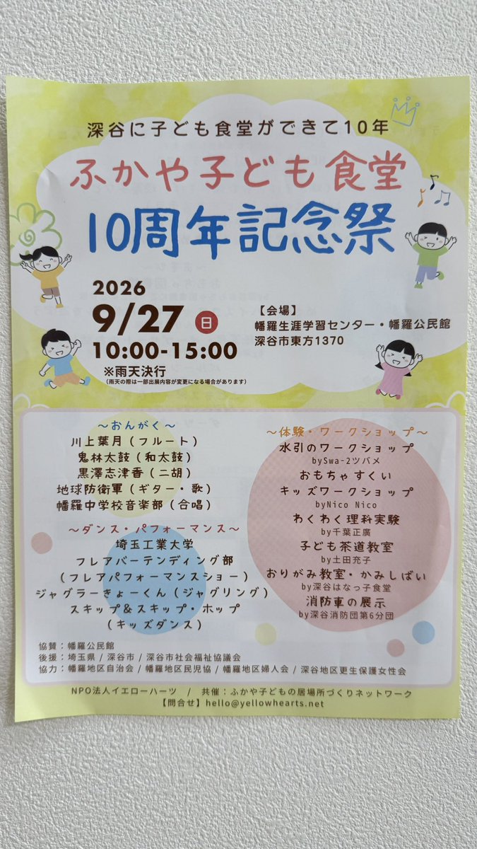 sunny000017's tweet photo. 9月27日（日曜）ふかや子ども食堂10周年記念祭が幡羅公民館で開催🌱
私サニーは司会やふっかちゃんのアテンドをするよ♪楽しめるパフォーマンスや遊びがいろいろ🥰✨🧡
ぜひお子さんと遊びに来てね☺️✨
お車は乗合せがオススメ🚗💨
 #深谷市 #こども食堂 https://t.co/f7UaIEGexD