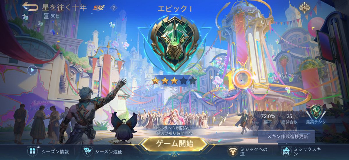 Harune_0312's tweet photo. 今日ゲームやりたい欲がすごくてスター保護カード利用しまくってエピックⅤからⅠまであげてやりました🙌レジェンドまで行くこと目標にしてたけど保護カード切れたので今日はやめておく！！ https://t.co/DZjkOlclQb