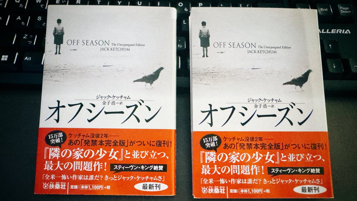 STRANGE_L0VE's tweet photo. 数ページ読んで気がついた。
『オフシーズン』(ジャック・ケッチャム)は既に読んでいた。なんで忘れちゃってたのかしら。 https://t.co/YCe31SuU8m