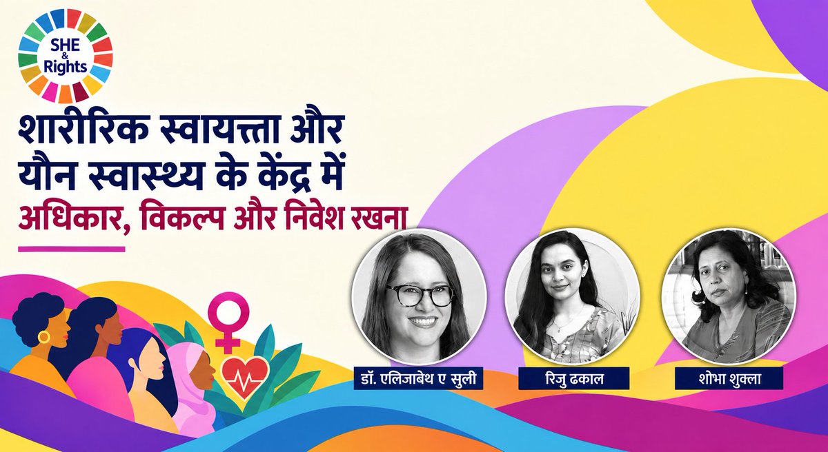 getalkslive's tweet photo. .@Guttmacher की "एडिंग इट अप" रिपोर्ट एक महत्वपूर्ण पहलू सामने रखती है: यौन और प्रजनन स्वास्थ्य में निवेश केवल स्वास्थ्य सेवाओं पर 'खर्च' नहीं है, बल्कि जीवनरक्षक है, अनचाहे गर्भधारण कम, और स्वास्थ्य व्यवस्था पर भावी आर्थिक बोझ भी घटा सकता है।

https://t.co/PsdZMSInJV

#gender https://t.co/9S32d8gsY7