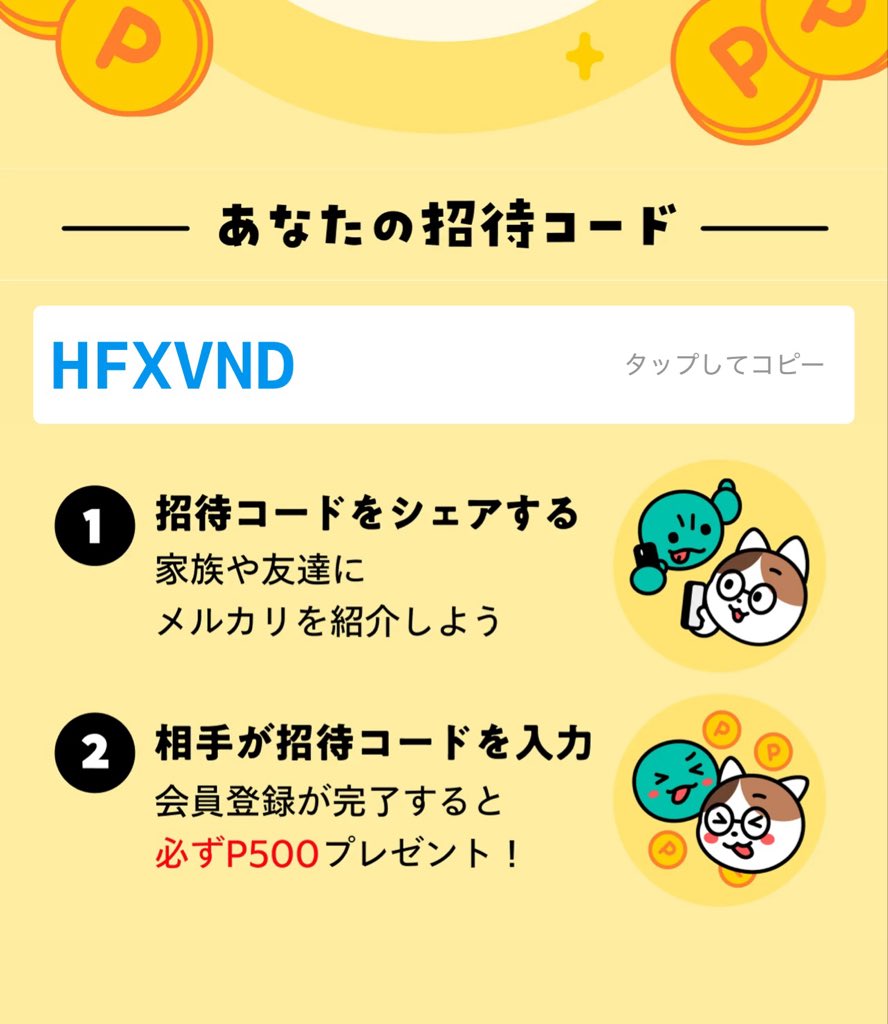 katorisino's tweet photo. メルカリ招待コード
👉【HFXVND】

会員登録画面で紹介コード入力すると500ポイント14日以内に付与されます❗️

メルペイでバーコード決済できる店やネットショップでも利用可能です🉑
出品も簡単です⭐️ https://t.co/z7eyIkNKAG