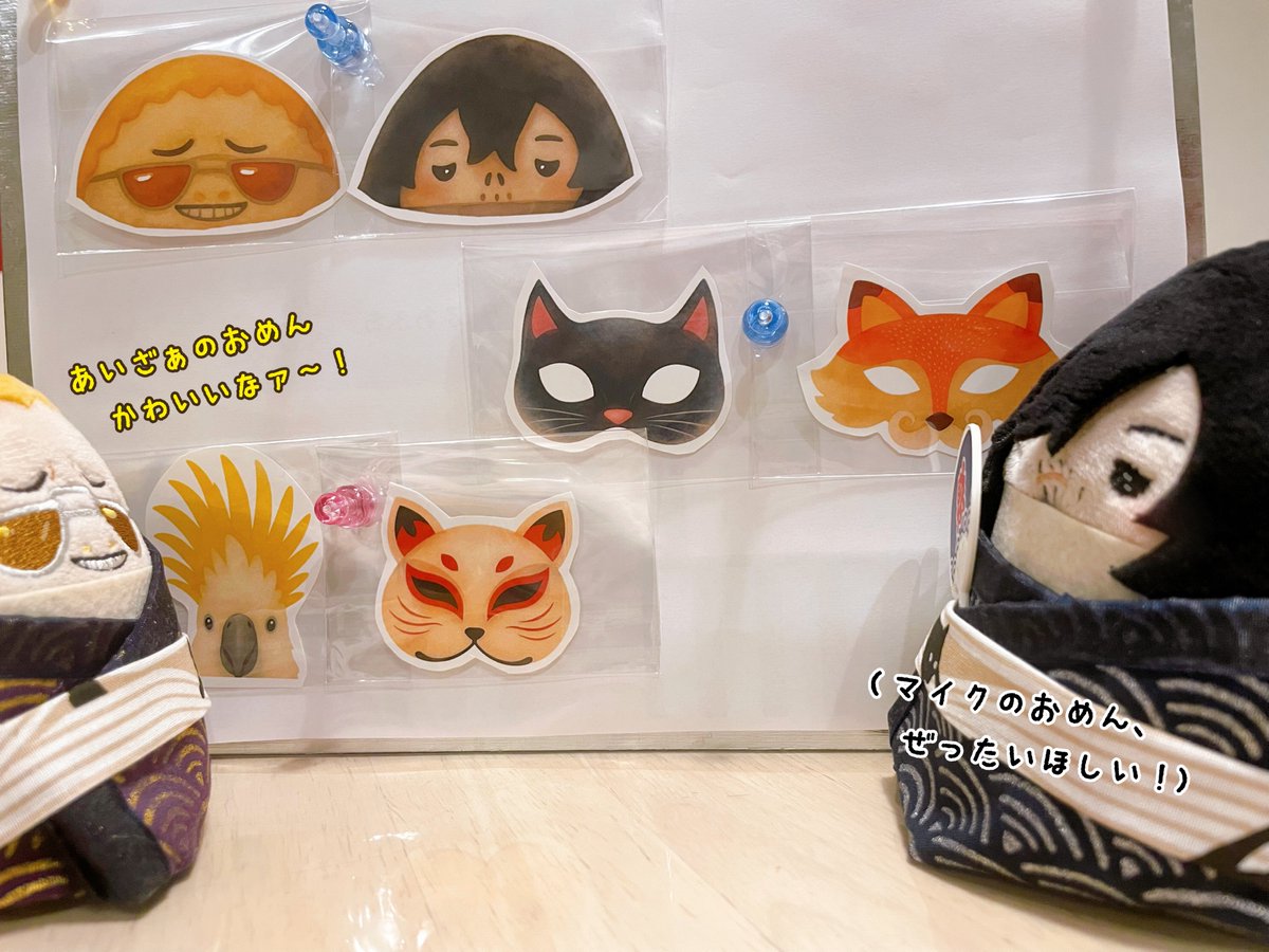 mpmr_hrak's tweet photo. おめん屋さん見つけました👀✨

とりさんとねこさんのも欲しいし、お互いのおめんも欲しいね🥹いいよ、今日は我慢しないで欲しいものは全部買っちゃお！

上手に初めてのお買い物できました🥳👏
2人で買ったから、シールも２枚もらったよ✌️ https://t.co/v10gBr4gNe