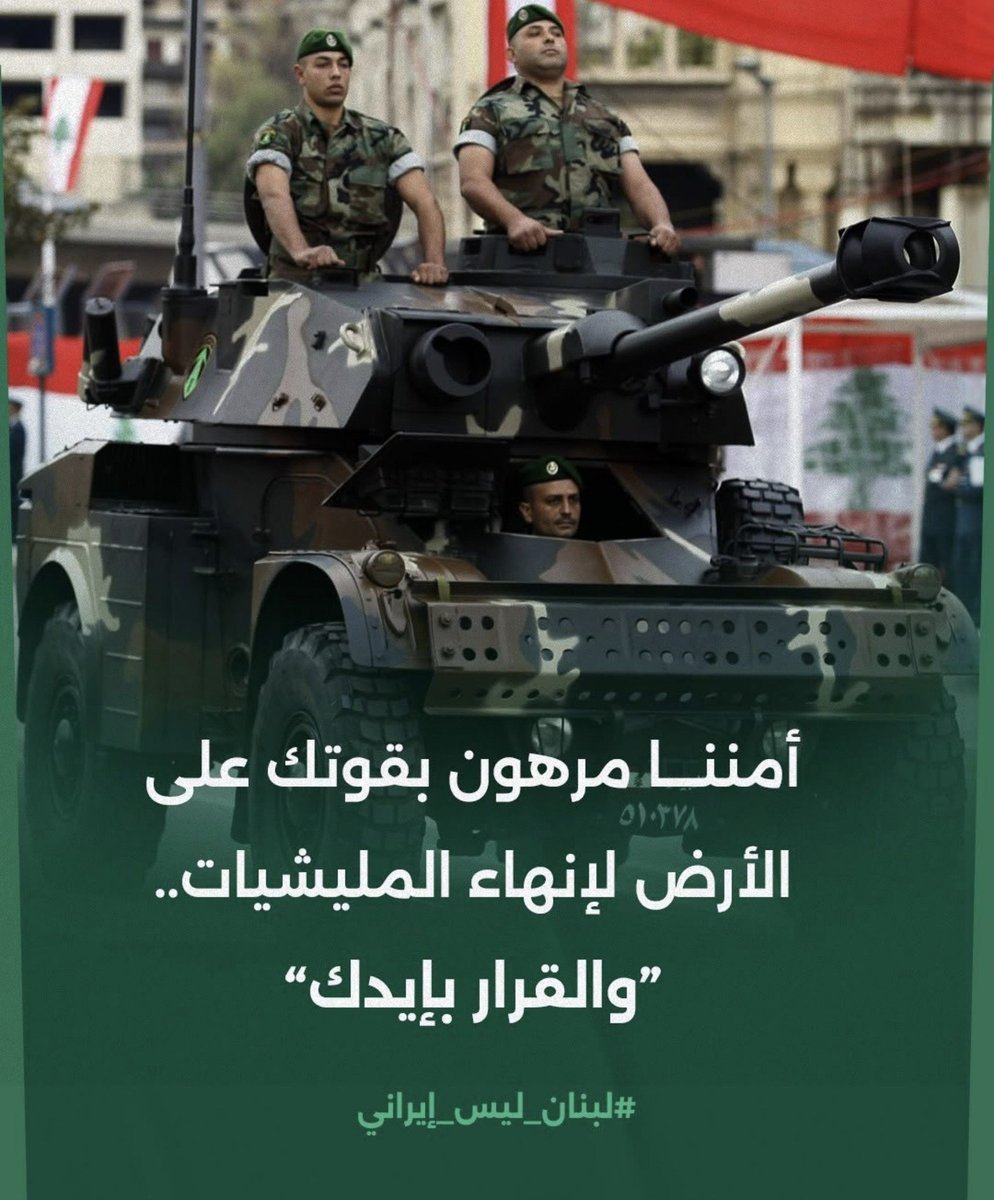 karamha123's tweet photo. أمننا مرهون بقوتك على الأرض لإنهاء الميليشيات...
"والقرار بإيدك"
#لبنان_ليس_إيراني https://t.co/a8cEAeABRj