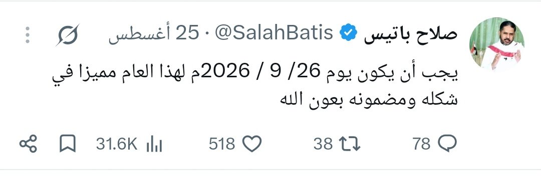 Twitt_2030's tweet photo. تغريدتان للقيادي في حزب الإصلاح صلاح باتيس لافرق بينهما إلا التوقيت فقط !

- الأولى بتاريخ 25 أغسطس
- الثانية قبل 3 ساعات 

ماذا يطبخ جماعة الاخوان المسلمين في اليمن ؟! 
علما أن هذا الشخص صاحب الجنسية التركية هو عضو في مجلس الشورى اليمني وقبل أيام كان في الرياض ثم ذهب إلى إسطنبول  !! 
#اليمن #السعوديه #خيانات_حزب_الاصلاح 
#باب‌_المندب