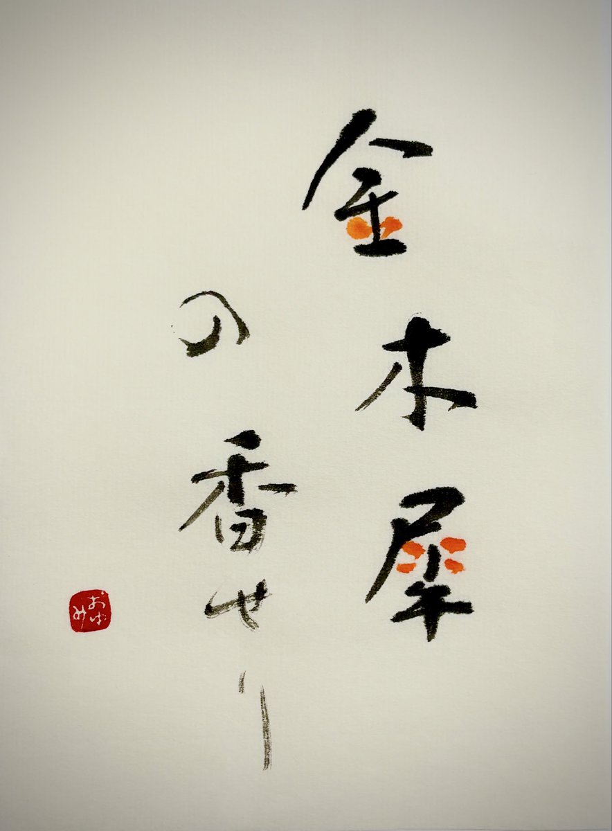 caravancamel7's tweet photo. 9.26(土) 雨続きでタイミング失ってたけど、今年金木犀咲くの早くないですか？
涼しいからなのかな🤔 https://t.co/pvnyKfoJIP
