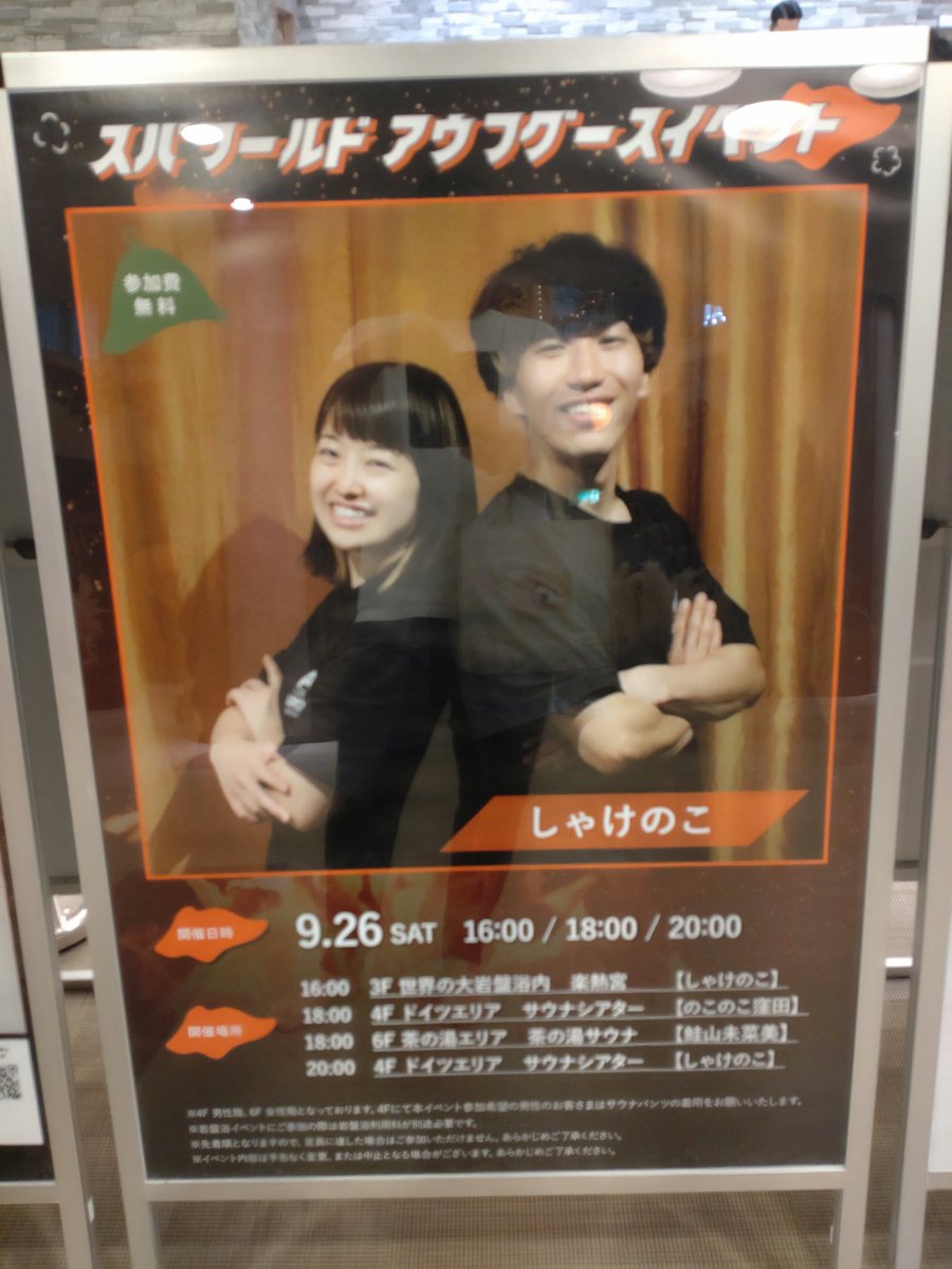 123gon777's tweet photo. #SPAWORLD で #しゃけのこ のアウフグース🤩
岩盤浴室回もシアター回も全3回満員🈵
お二人のカンフー回、久保田さんの施設スタッフとのコラボ回、お二人の今年のWMで使用された曲回、しっかり楽しみました🥳
明日も宜しくお願い致します🙇 https://t.co/hVYZr9RIl6