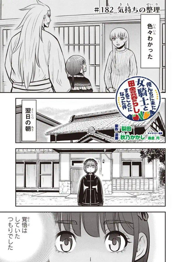 air_tansu's tweet photo. 本日 9月26日（土）マンガボックスにて「俺んちに来た女騎士と田舎暮らしすることになった件」第182話「気持ちの整理」が更新されました。女騎士を助けに来た大魔導士と英雄の苦悩・・・是非ご覧くださいませ。https://t.co/VUzECBlmRZ https://t.co/qs3ZAgEsJ7