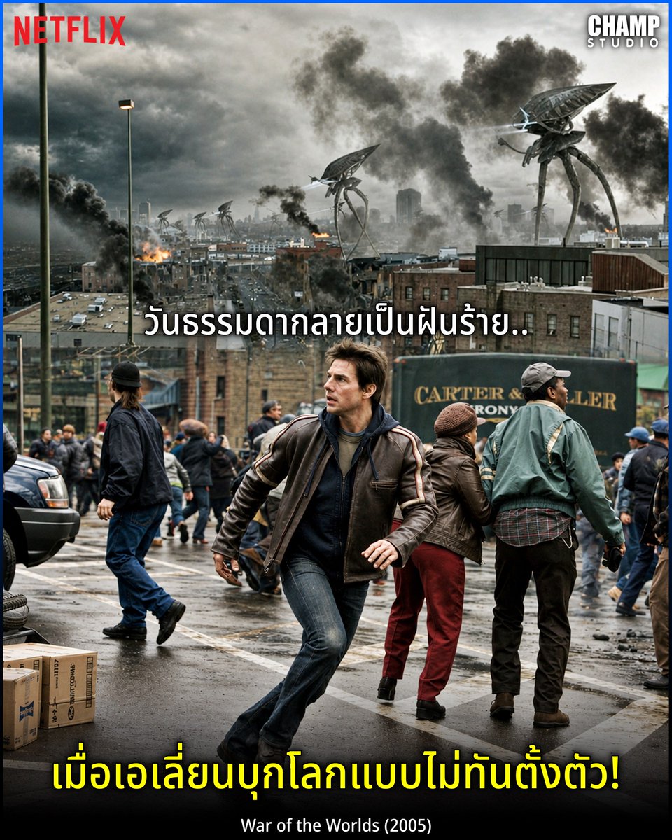 katytachick's tweet photo. غزو فضائي يهدد الأرض في War of the Worlds (2005). أب منفصل عن زوجته يضطر لرعاية طفليه خلال عطلة نهاية الأسبوع، لكن ظهور آلات حرب فضائية هائلة يقلب حياتهم رأسًا على عقب. من إخراج ستيفن سبيلبرغ، متاح على نتفليكس. https://t.co/4bId9rpLBZ