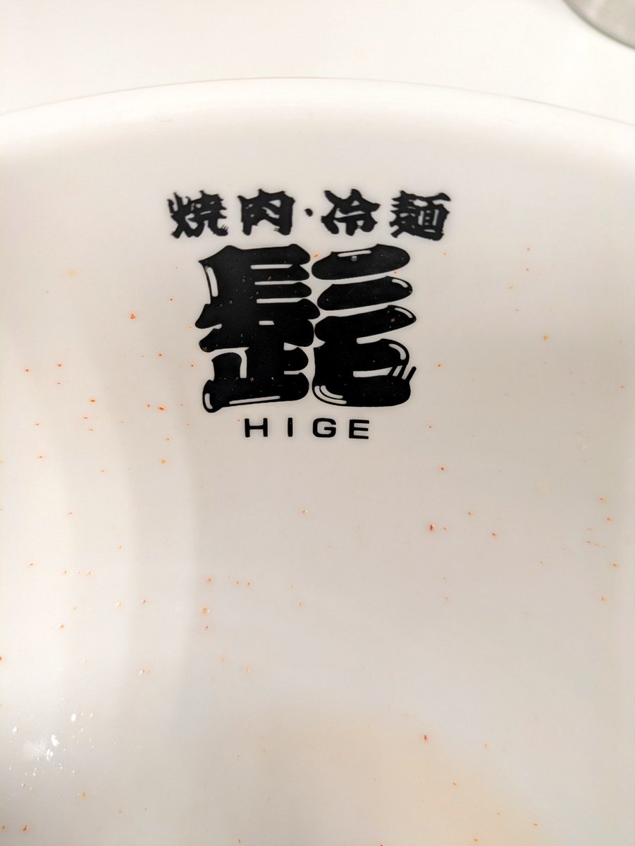 kanorion's tweet photo. 藤崎の東北物産展で
憧れていた髭の冷麺！✨
藤崎に行けたのが19時近くだったからもう完売してるよなーとダメ元で覗いてみたら待ちなしで食べられた！嬉しくて冷麺・大で😋なかなかのボリュームだけど冷麺でお腹を満たせる幸せたるや〜！スープの味がしっかりしてて美味しかった！ https://t.co/XY2frhbdsC