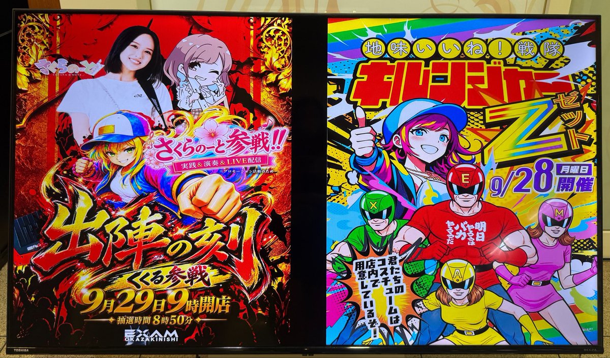 okamakodayo's tweet photo. ⋱⋰ ⋱⋰ ⋱⋰ ⋱⋰ ⋱⋰ ⋱⋰ ⋱⋰ ⋱⋰
岡崎！ #イクサム岡崎西店 様
次回は10月24日に来店！🥰
⋱⋰ ⋱⋰ ⋱⋰ ⋱⋰ ⋱⋰ ⋱⋰ ⋱⋰ ⋱⋰
👀注目箇所👀
▶︎東京喰種
▶︎カバネリ海門決戦
▶︎リコリス
▶︎マギレコ
⋱⋰ ⋱⋰ ⋱⋰ ⋱⋰ ⋱⋰⋱⋰ ⋱⋰⋱⋰
🗓️店内スケジュール🗓️
9/27 クロロ調査隊のチームS来店！
9/28 キルンジャーZ参戦！
9/29 出陣の刻！さくらのーとさん来店！
　　　くくる参戦！
9/30 KEEP24入荷！
⋱⋰ ⋱⋰ ⋱⋰ ⋱⋰ ⋱⋰ ⋱⋰ ⋱⋰ ⋱⋰
📔岡田の日記📔
初のイクサム岡崎西店さん✖️スロレコ！
岡田もイクサムさんで初めてスマスロに挑ませて頂きました💪一旦結果は記憶を飛ばそうと思います🪽
店内は朝から全体的に高稼働が続いており、特に最近は朝からナニカがﾎﾟﾛｯと見える事も多いと常連さん達からタレコミも聞けております🫵❤️‍🔥
岡田は次回10月24日🥰毎月お会いできる方々もいて岡田大変嬉！！！！！！！
本日もありがとうございました！❤️‍🔥
p  r