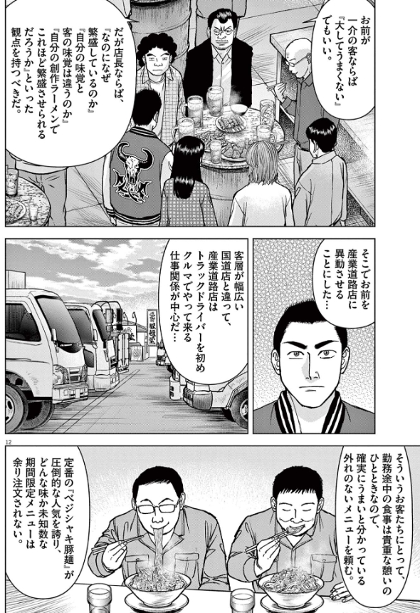 ZUNDAReview's tweet photo. 近々ラーメンハゲの動画を出すので読み直しているのですが、これフィクション作品にも当てはまるなって

独創的な面白い作品云々より
テンプレっていう安牌（最低限の物語の保証がある）にとりあえずで定着している人は流れるとか https://t.co/LhZgVp3vzD