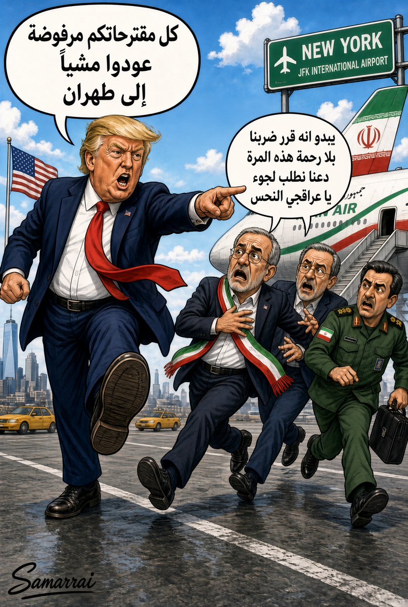 SufianSamarrai's tweet photo. 🛑🚨سقوط الوساطة القطرية الباكستانية الأخيرة 

🚨رفض ترامب لأي مقترح الوفد الإيراني برأسة بزشكيان بعد اتفاق أمريكا والصين في واشنطن 

وترامب بلغ ٥٠ دولة خلال لقاء الجمعية العامة للأمم المتحدة 

حددوا موقفكم اليوم 

أما معنا ضد إيران أو ضدنا لا يوجد حياد من الان فصاعداً 

يعني انتهى الموضوع لقد اتفق الجميع على إسقاط النظام الايراني بعد طرد وفده ورفض المقترح القطري