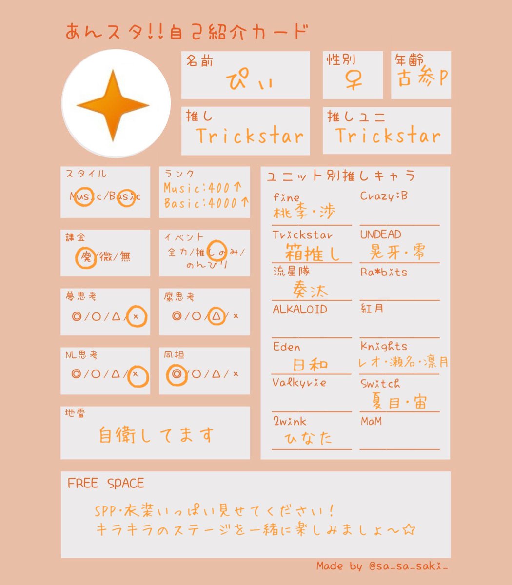 TT_star5's tweet photo. 【固定用】🏷𓂂𓏸

♡で気になった方お迎えします
あんライ後のお繋がりも大歓迎です❕

#あんライ自己紹介カード
#あんライ好きさんと繋がりたい https://t.co/TbY5BMk9KS