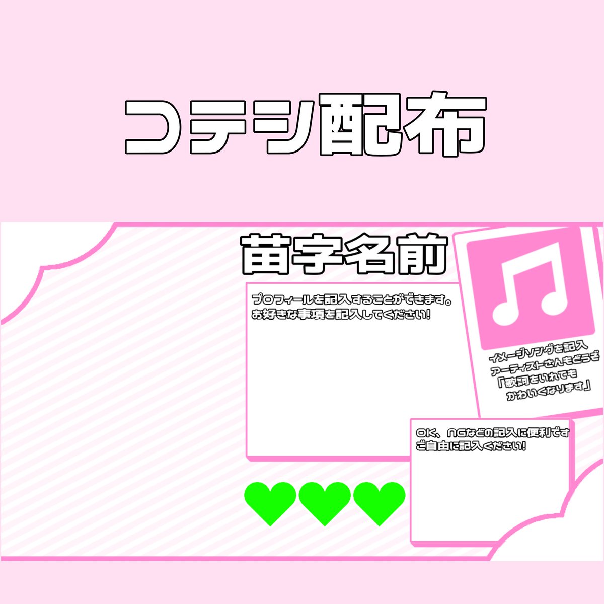 12_23_03_'s tweet photo. ✧コテシ配布✧
ＲＰ＋♡で使用可能です❕今後依頼も受け付ける予定ですのでＦして頂けると喜びます＞＜

自作発言／配布禁止：その他常識を守ってお使いください♡

：https://t.co/igAQRFfBGY
：#コテキャシート #コテシ #配布 #無償企画 https://t.co/UQZBfhzA9G