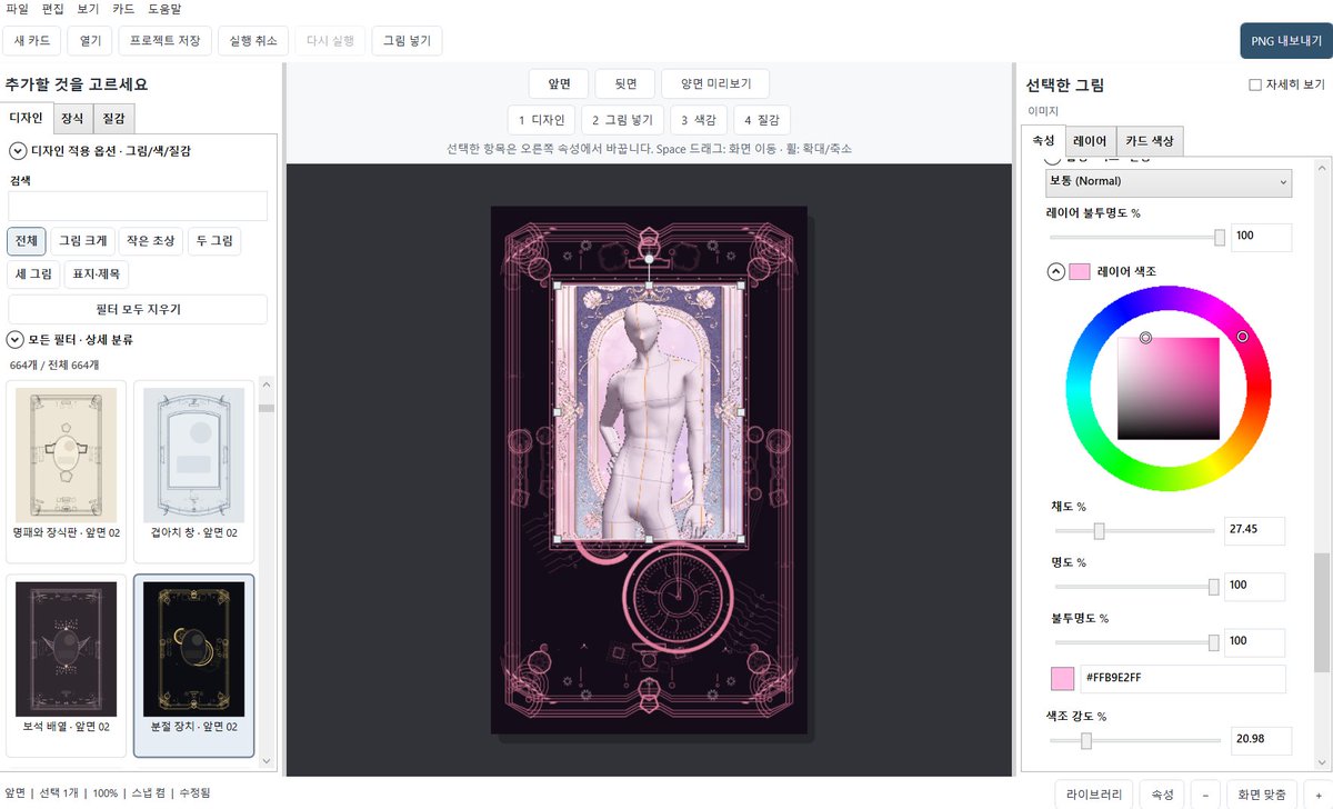 webtoon_doumi's tweet photo. [무료 배포]  

웹툰·일러스트 작업에 사용할 카드 디자인을 직접 제작하고 조합할 수 있도록 만든 프로그램입니다 

[기능 예시]
1,100가지 이상의 프리셋
약 3,100가지의 파츠
이미지 추출 기능
앞뒷면 디자인

https://t.co/KNz8oexxTk https://t.co/UJWZ0XmI2x