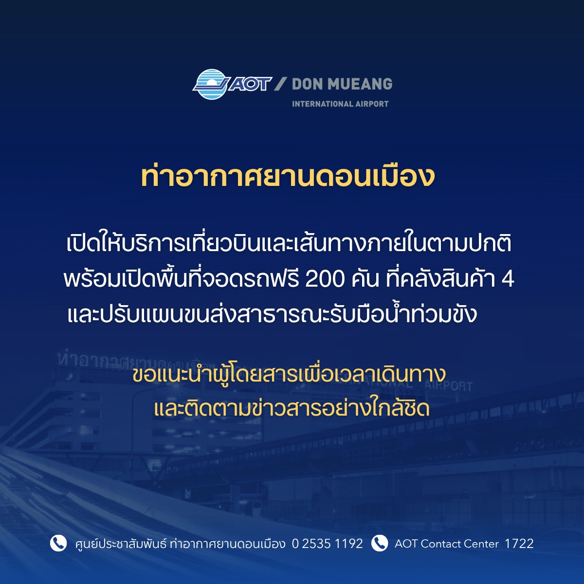 fm91trafficpro's tweet photo. “ท่าอากาศยานดอนเมือง” เปิดให้บริการเที่ยวบินและเส้นทางภายในตามปกติ พร้อมเปิดพื้นที่จอดรถฟรี 200 คัน ที่คลังสินค้า 4 และปรับแผนขนส่งสาธารณะ รับมือน้ำท่วมขัง 

อ่านข่าวในคอมเมนต์ https://t.co/QfEJMSHhAx

#น้ำท่วม #ดอนเมือง #ข่าวสวพFM91 https://t.co/vpSIeRToHA