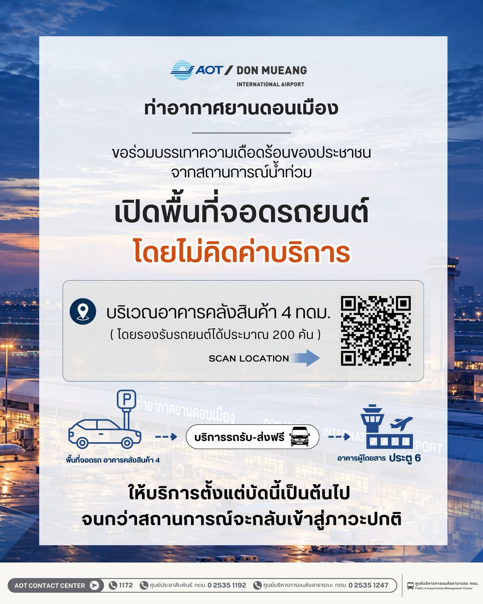 fm91trafficpro's tweet photo. “ท่าอากาศยานดอนเมือง” เปิดให้บริการเที่ยวบินและเส้นทางภายในตามปกติ พร้อมเปิดพื้นที่จอดรถฟรี 200 คัน ที่คลังสินค้า 4 และปรับแผนขนส่งสาธารณะ รับมือน้ำท่วมขัง 

อ่านข่าวในคอมเมนต์ https://t.co/QfEJMSHhAx

#น้ำท่วม #ดอนเมือง #ข่าวสวพFM91 https://t.co/vpSIeRToHA
