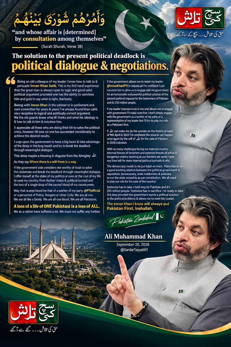 SuchKiTalashPAK's tweet photo. وَأَمْرُهُمْ شُورَىٰ بَيْنَهُمْ

"and whose affair is [determined by] consultation among themselves"
… Al-Quran

( Surah Shurah, Verse 38 )

The solution to the present political deadlock is  political dialogue &amp; negotiations.

 results.

@Ali_MuhammadPTI https://t.co/cC96FiKMm9