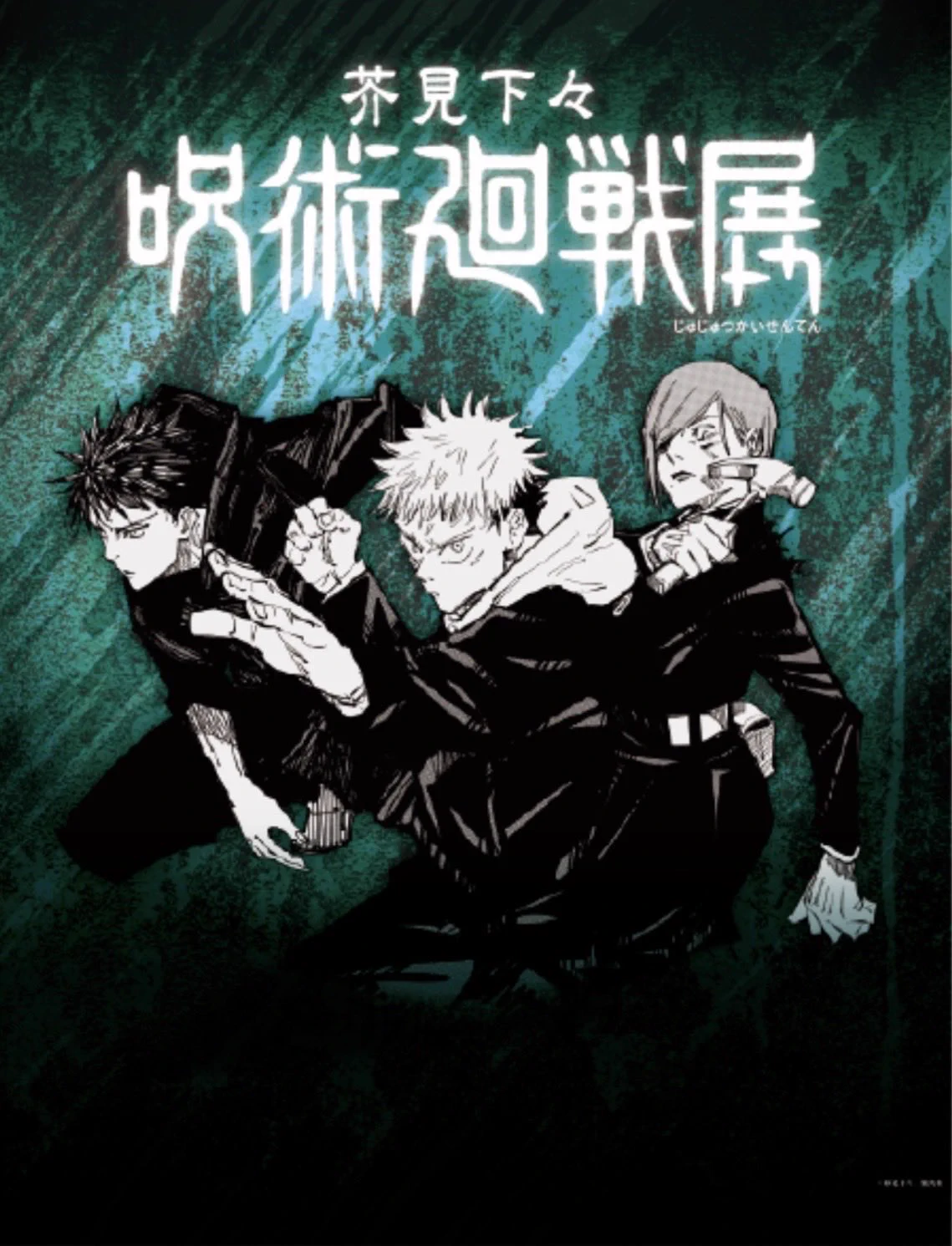 呪術廻戦』グッズ情報 on X: 